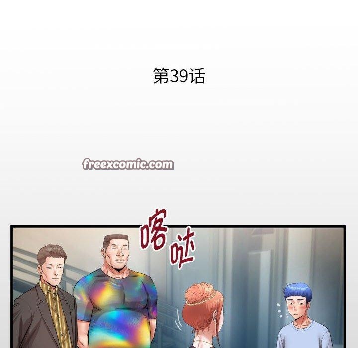 私密的牵绊第39話