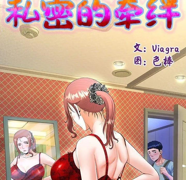 私密的牵绊-第39話 - 图片 13
