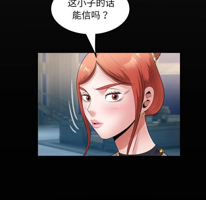 私密的牵绊-第39話 - 图片 21