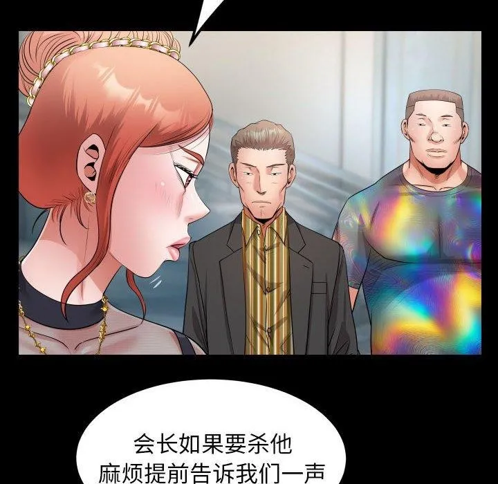 私密的牵绊-第39話 - 图片 28