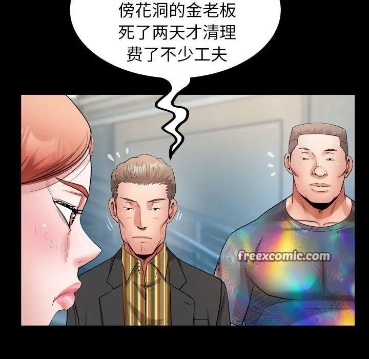 私密的牵绊-第39話 - 图片 32