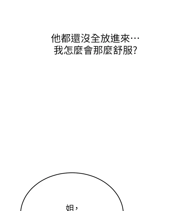 性运刮刮乐-第43話-姐全都要了♥︎ - 图片 9