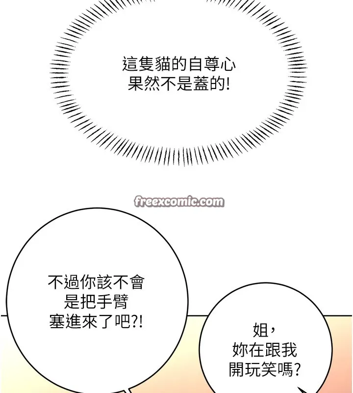 性运刮刮乐-第43話-姐全都要了♥︎ - 图片 15