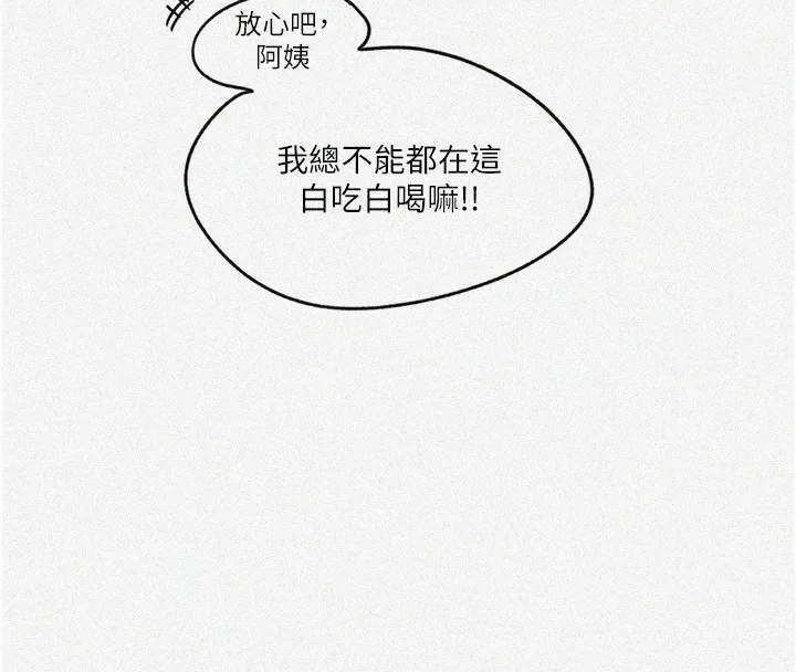 秘密教学-第253話-阿姨，帳篷搭好了 - 图片 4