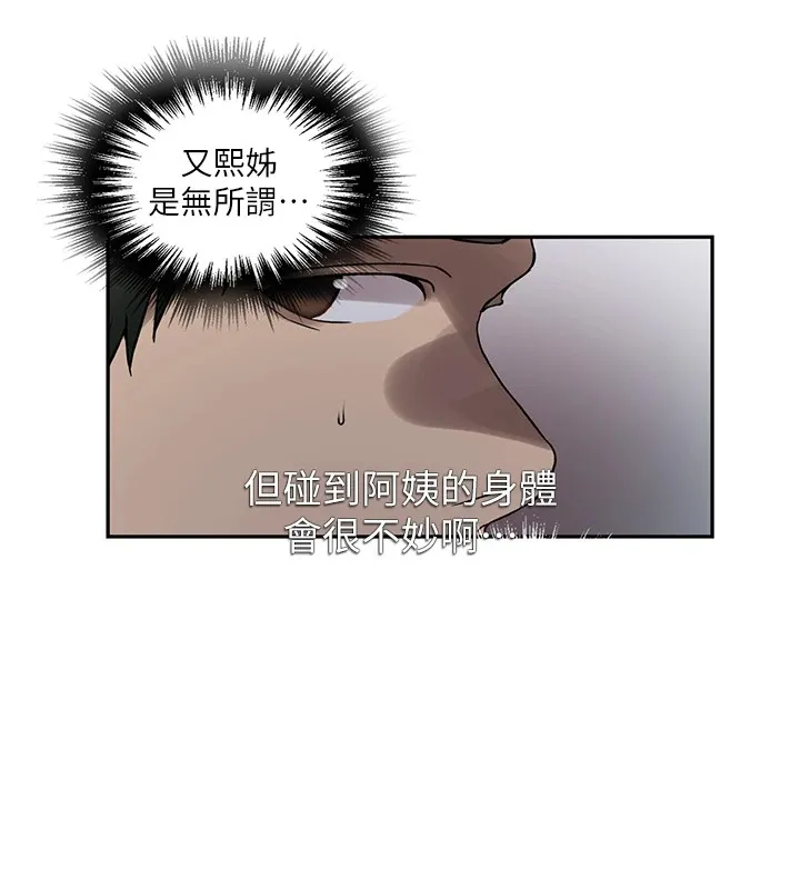 秘密教学-第253話-阿姨，帳篷搭好了 - 图片 22