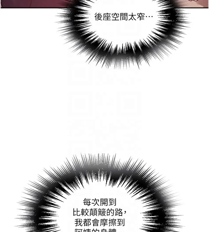 秘密教学-第253話-阿姨，帳篷搭好了 - 图片 19