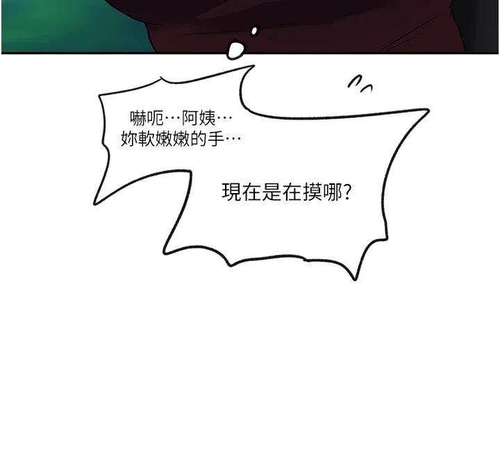 秘密教學第253話-阿姨，帳篷搭好了