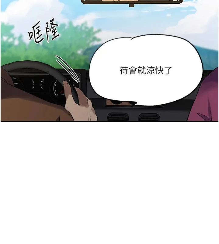 秘密教学-第253話-阿姨，帳篷搭好了 - 图片 52