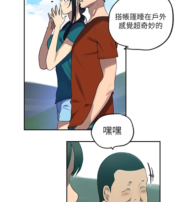 秘密教学第253話-阿姨,帳篷搭好了