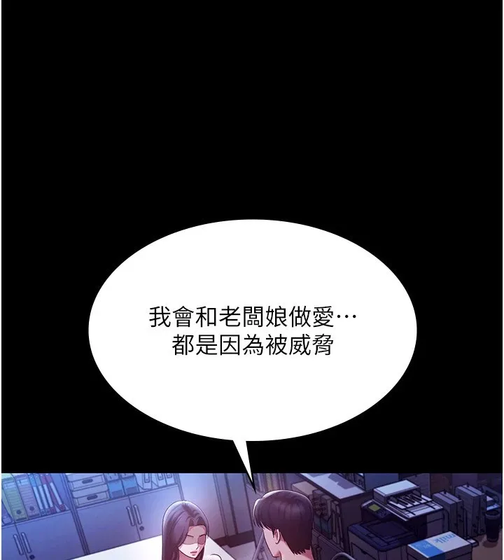 老闆娘的诱惑-第38話-用性愛作為保密代價的上司 - 图片 129