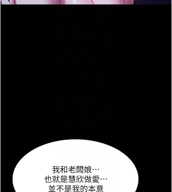 老闆娘的诱惑-第38話-用性愛作為保密代價的上司 - 图片 124