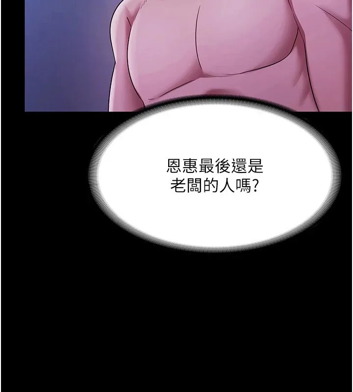 老闆娘的誘惑第38話-用性愛作為保密代價的上司