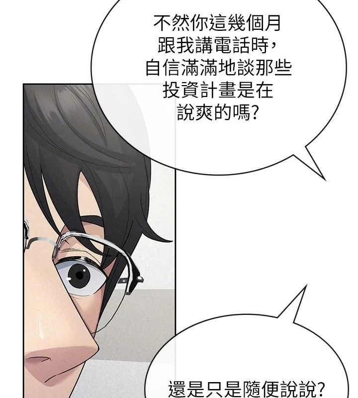 税金女友-第23話-放肆母狗的魅力 - 图片 47