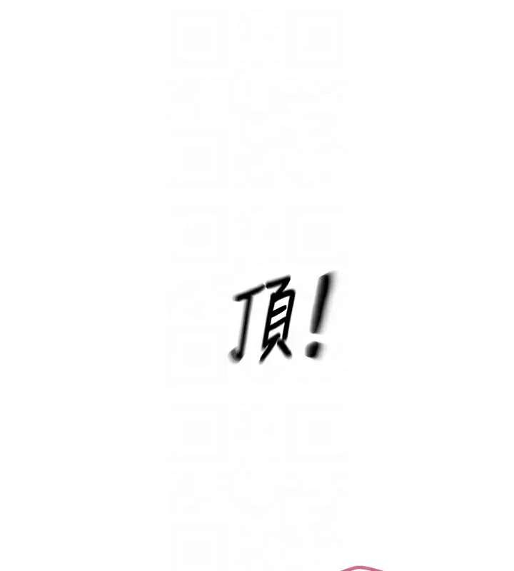 惡次人生第9話-G點攻略大噴水