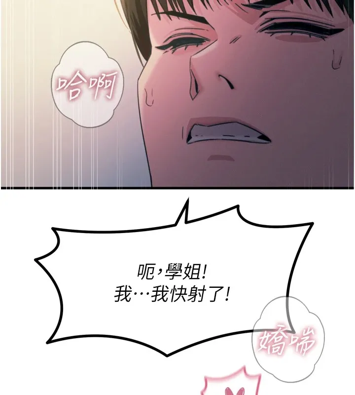 恶次人生-第9話-G點攻略大噴水 - 图片 92
