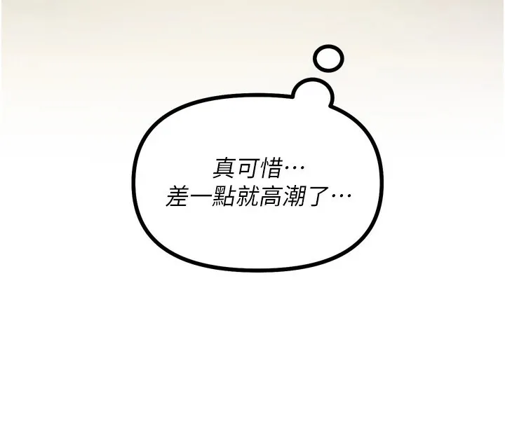 恶次人生-第9話-G點攻略大噴水 - 图片 101