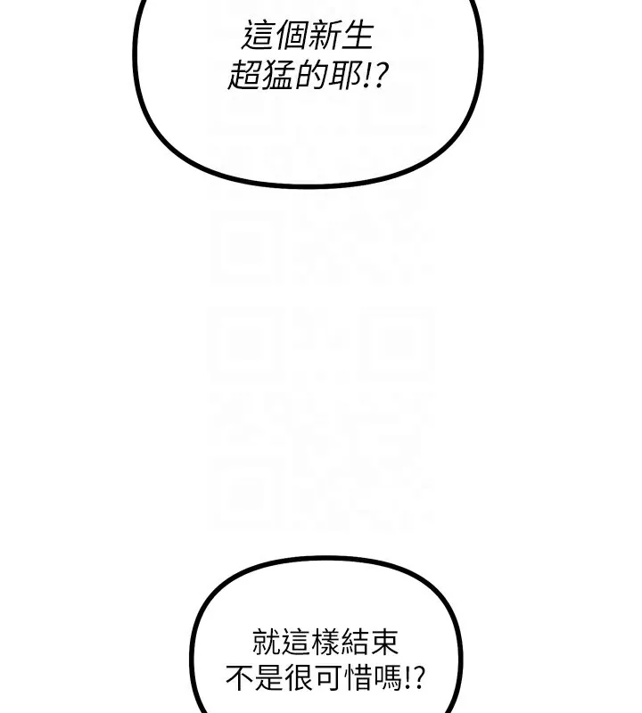 惡次人生第9話-G點攻略大噴水