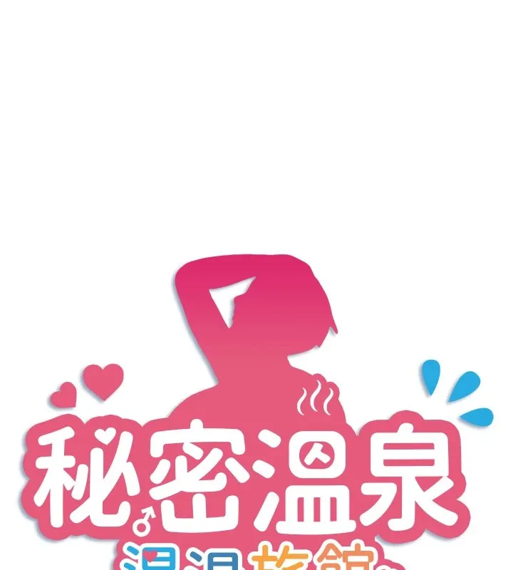 秘密温泉:混汤旅馆-第14話-大膽愛撫的由美 - 图片 9