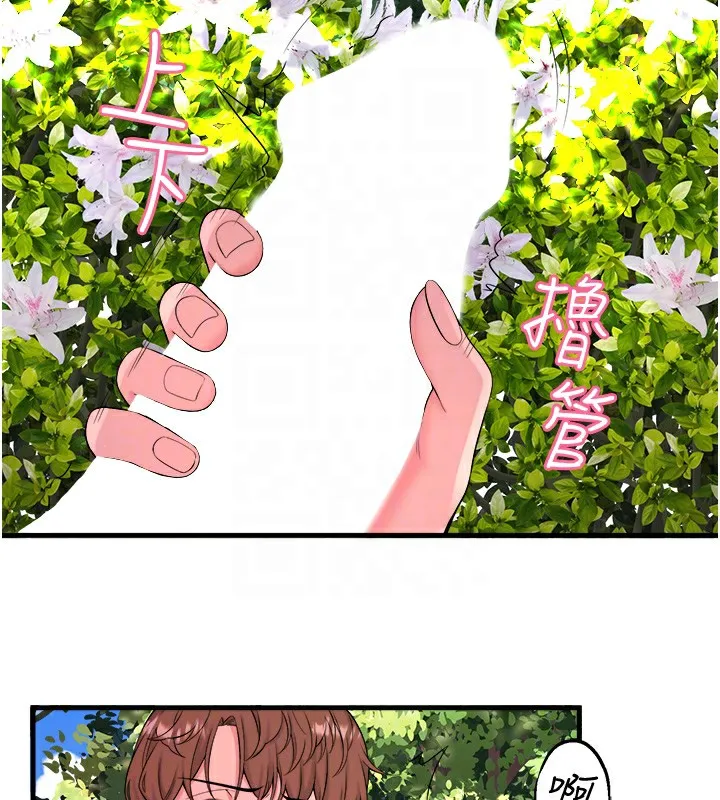 秘密溫泉:混湯旅館第14話-大膽愛撫的由美
