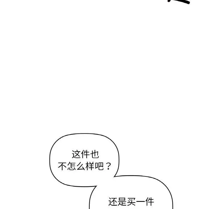 咖啡因-第45話 - 图片 85