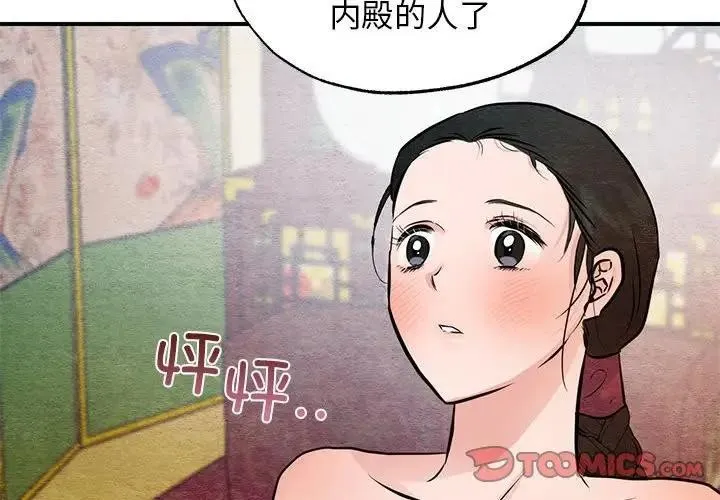 狂眼-第46話 - 图片 2
