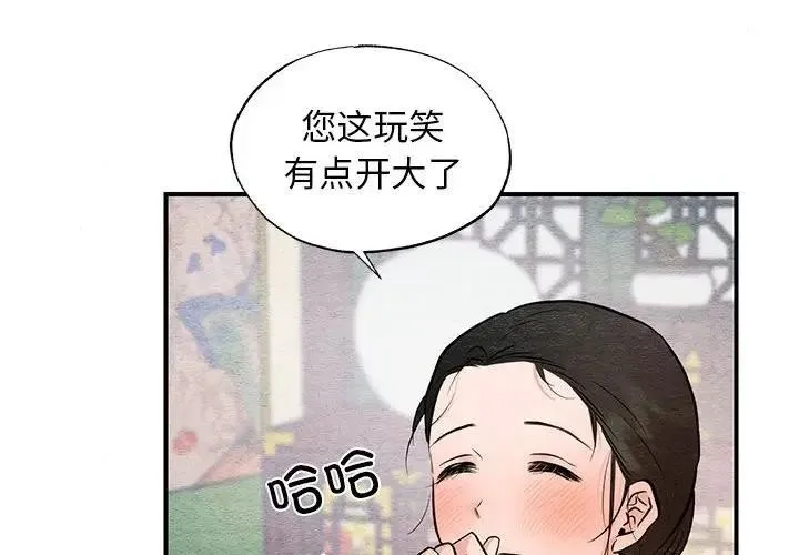 狂眼-第46話 - 图片 4