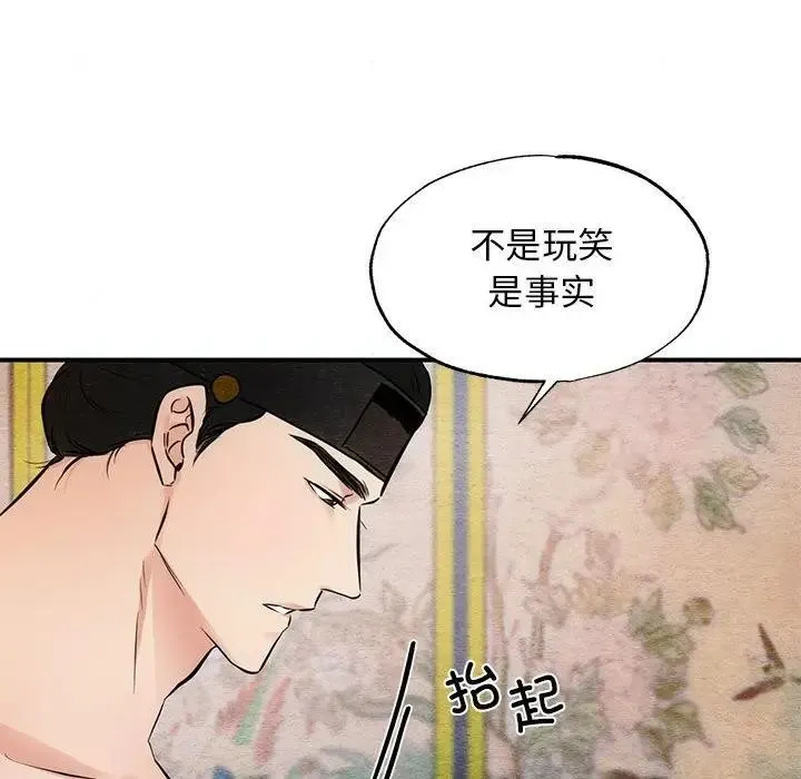 狂眼-第46話 - 图片 6