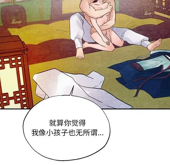 狂眼-第46話 - 图片 88