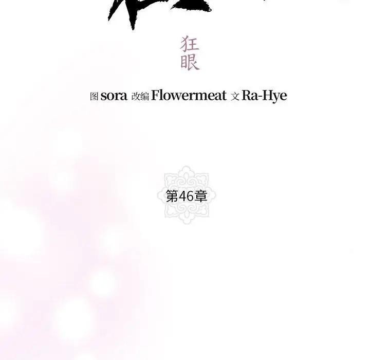 狂眼第46話