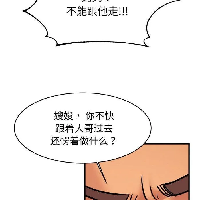 亲密一家人-第65話 - 图片 6