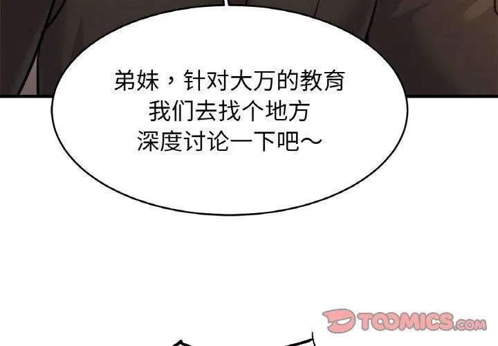 亲密一家人-第65話 - 图片 3