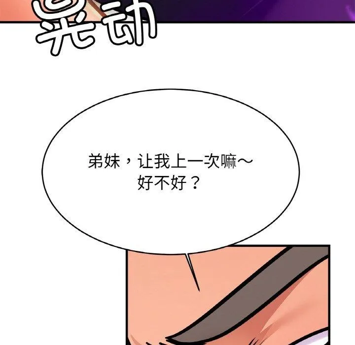 亲密一家人-第65話 - 图片 26