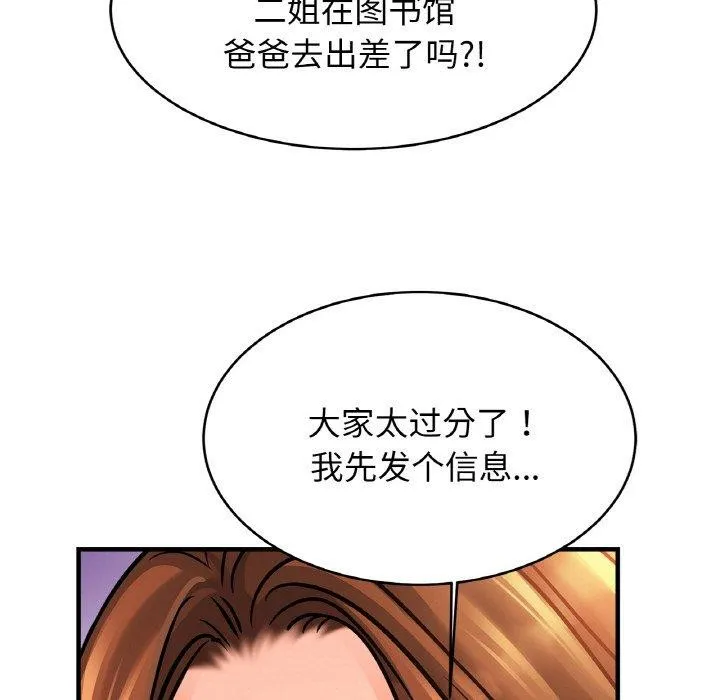 亲密一家人-第65話 - 图片 77