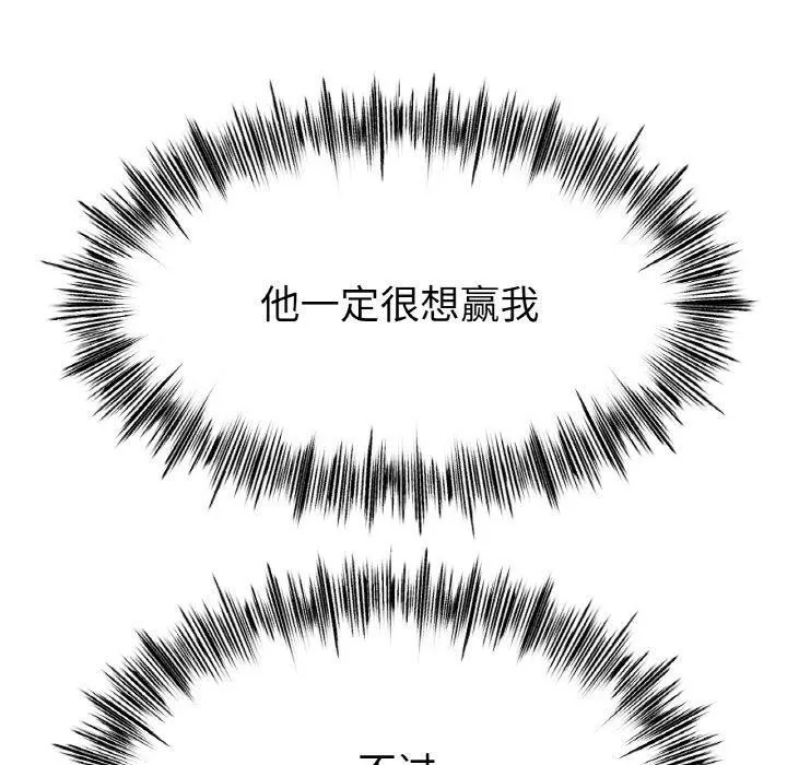 冰上恋人-第57話 - 图片 98