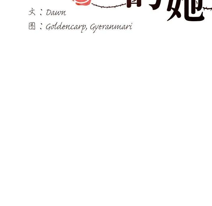 了不起的她-第50話 - 图片 8