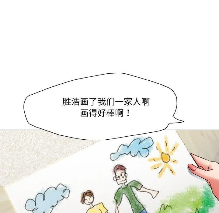 了不起的她-第50話 - 图片 30