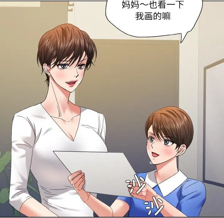 了不起的她-第50話 - 图片 29