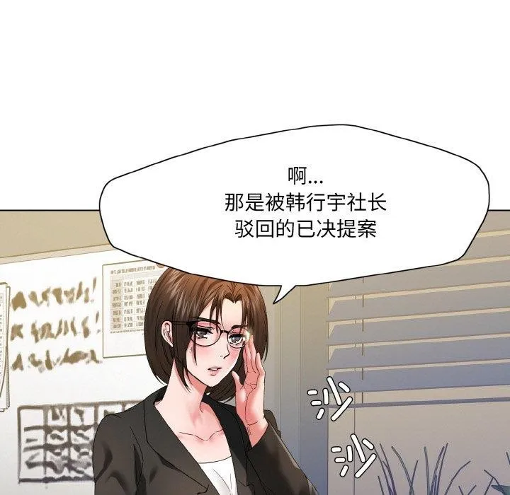 了不起的她-第50話 - 图片 65