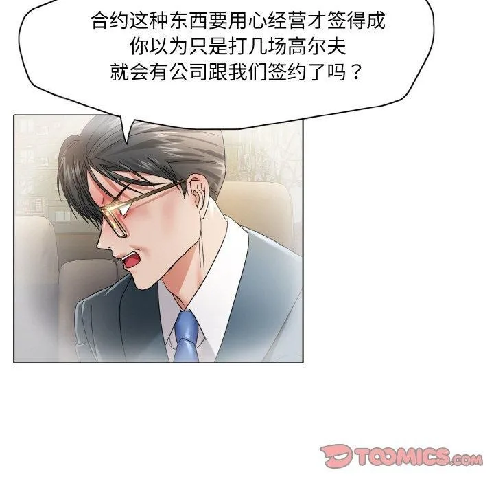 了不起的她-第50話 - 图片 81