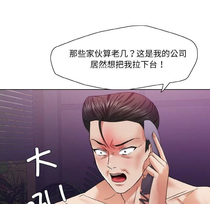 了不起的她-第50話 - 图片 107