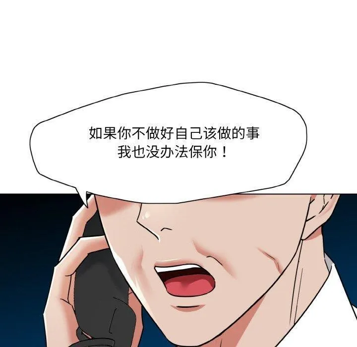 了不起的她-第50話 - 图片 110