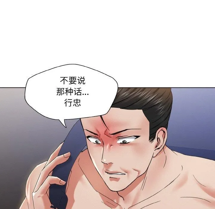 了不起的她-第50話 - 图片 115