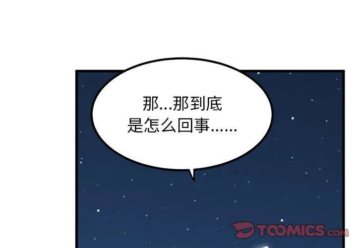 发小碰不得-第52話 - 图片 4