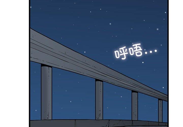 发小碰不得第52話