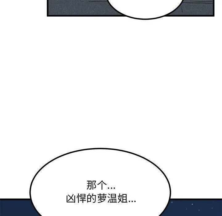 发小碰不得-第52話 - 图片 6