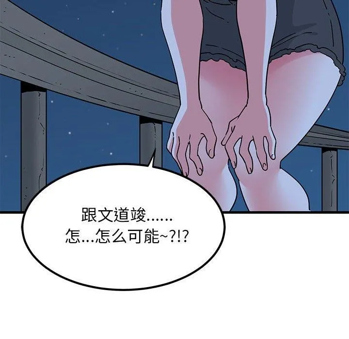 发小碰不得-第52話 - 图片 8