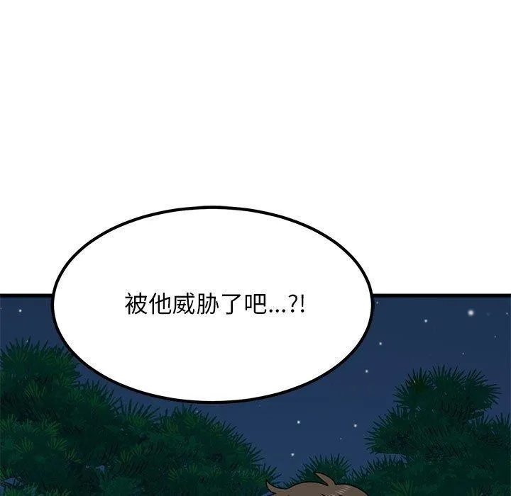 发小碰不得-第52話 - 图片 17
