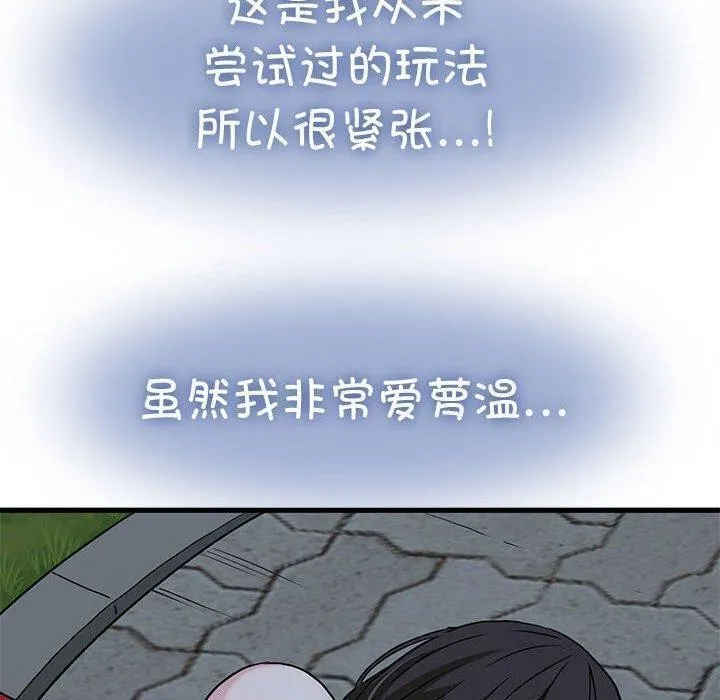 发小碰不得第52話