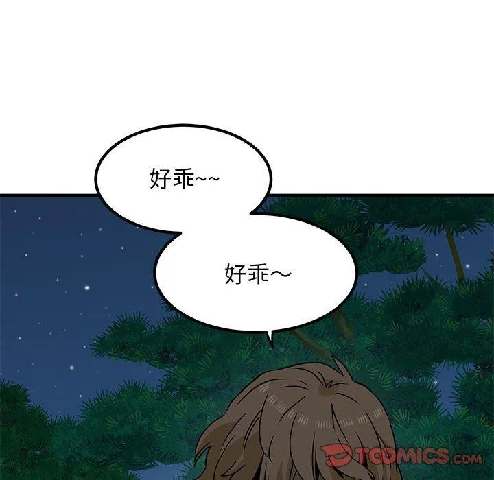 发小碰不得第52話