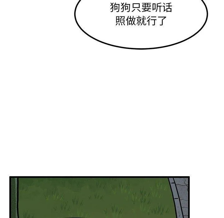 发小碰不得-第52話 - 图片 128